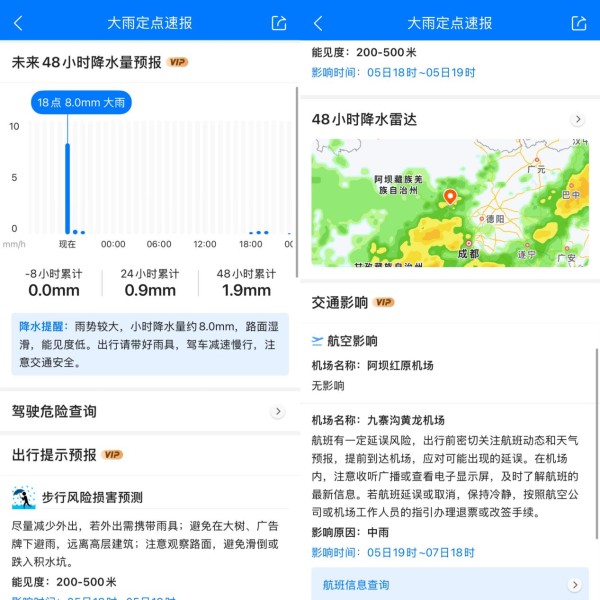 应对“秋淋”，墨迹天气以精准预报助力用户从容出行