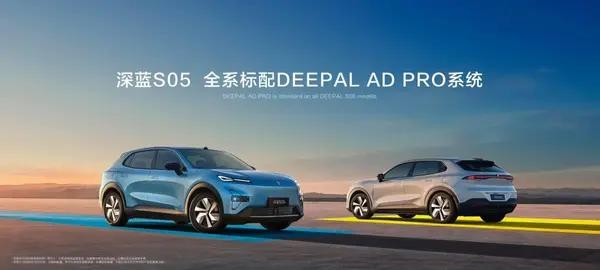 深蓝S05的“高速智驾领航辅助NOA”功能在DEEPAL-有驾