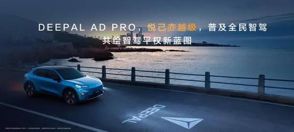 深蓝S05的“高速智驾领航辅助NOA”功能在DEEPAL-有驾