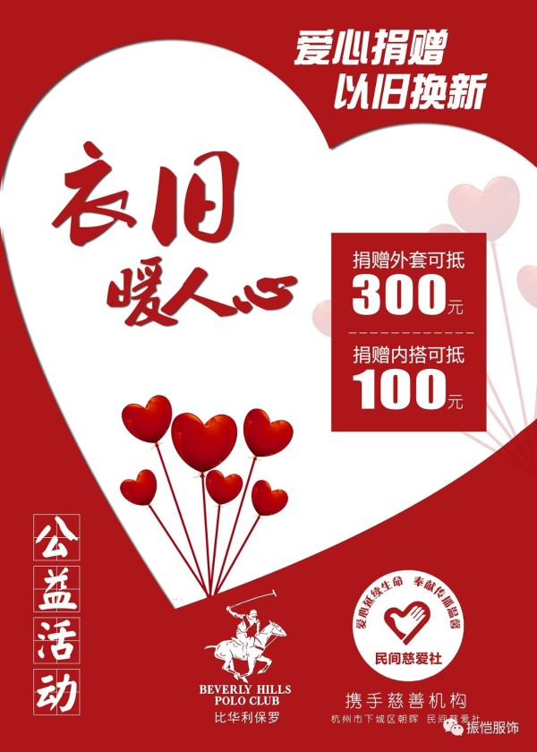 本专柜回收旧衣物(回收捐赠品仅限临平银泰拥有的品