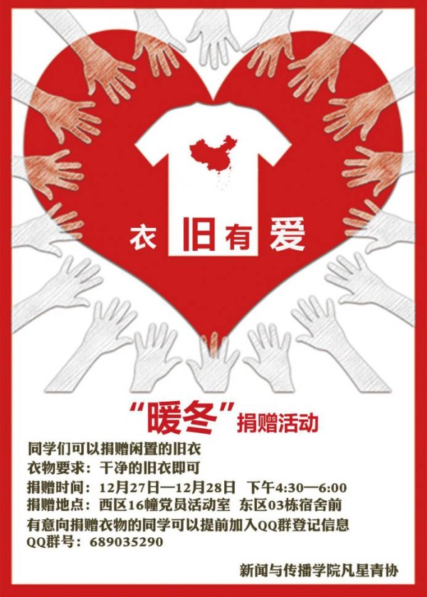 将你的闲置衣物捐赠给需要的人,既不浪费又有意义.