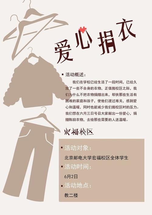 捐衣