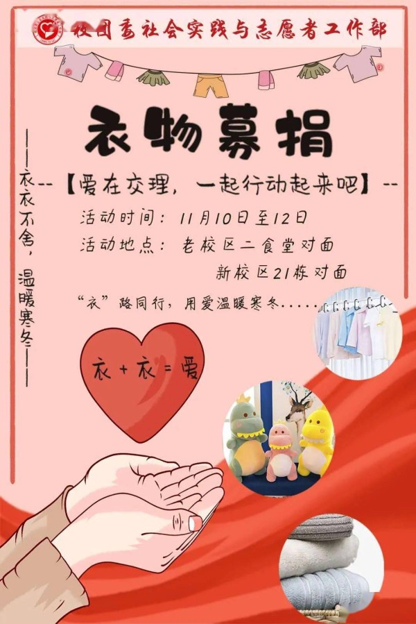衣物募捐 | 爱在交理,一起行动起来吧