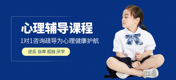 深圳博沃思儿童心理辅导