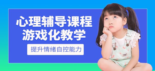 金博智慧心理辅导培训班