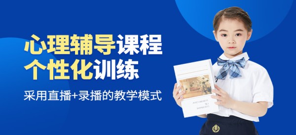 凯途心理辅导班