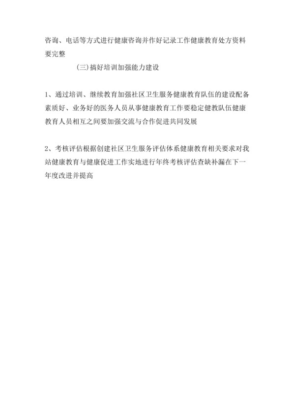 个人健康管理方案.doc_第4页