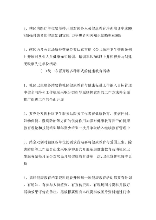 个人健康管理方案.doc_第3页