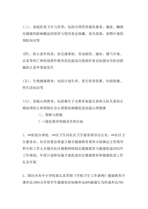 个人健康管理方案.doc_第2页