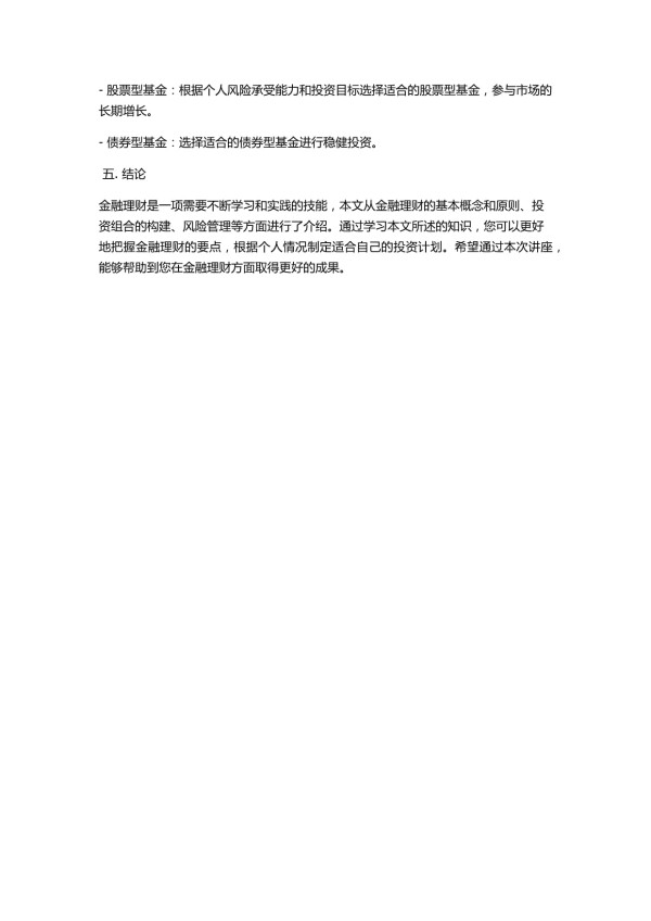 金融理财知识讲座_第3页