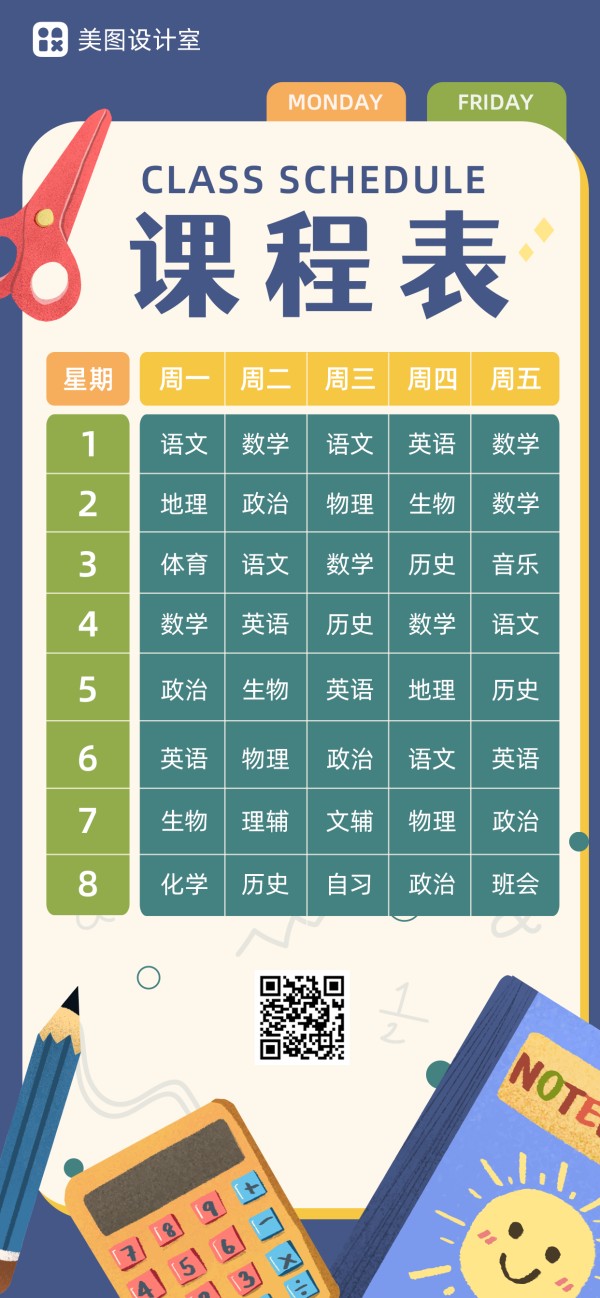 卡通风蓝色学校课程安排通知全屏手机海报