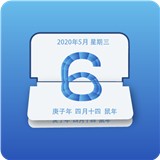 悠悠日历