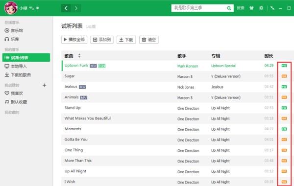 HQ(高品质)音乐试听