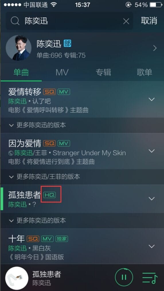 手机端HQ(高品质)音乐试听