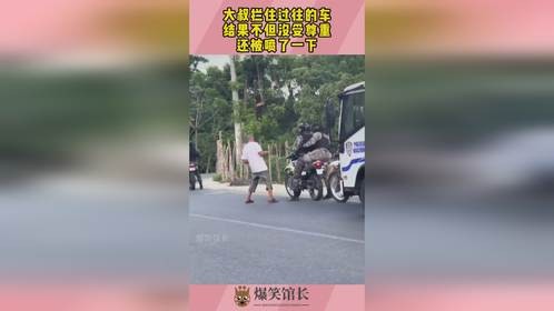 大叔拦住过往的车，结果不但没受尊重，还被喷了一下！