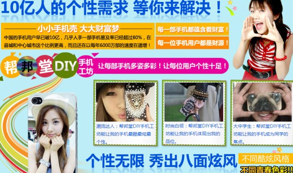 帮邦堂diy礼品加盟费多少钱,帮邦堂DIY手机工坊加盟连锁_3