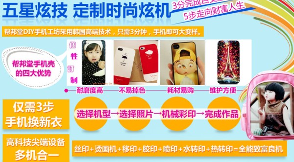 帮邦堂diy礼品加盟费多少钱,帮邦堂DIY手机工坊加盟连锁_4