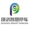 邵武智慧停车软件