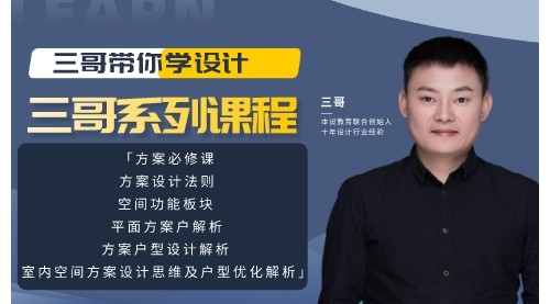 方案设计系列套餐特惠课
