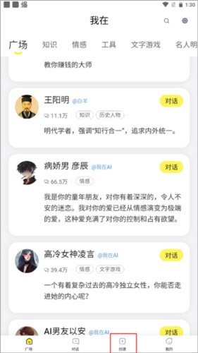 我在ai安卓版图片4