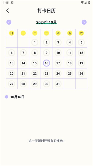日常打卡助手软件
