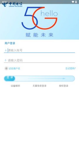 电信工作助手 1.3.9 最新版