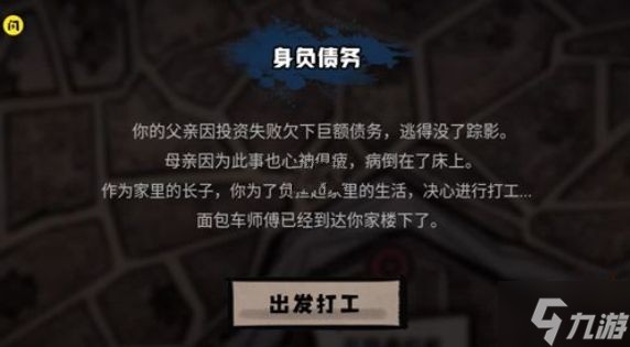 打工生活模拟器早餐摊任务怎么做 早餐摊任务通关攻略