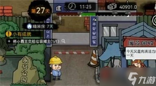 模拟打工生活早餐车任务攻略