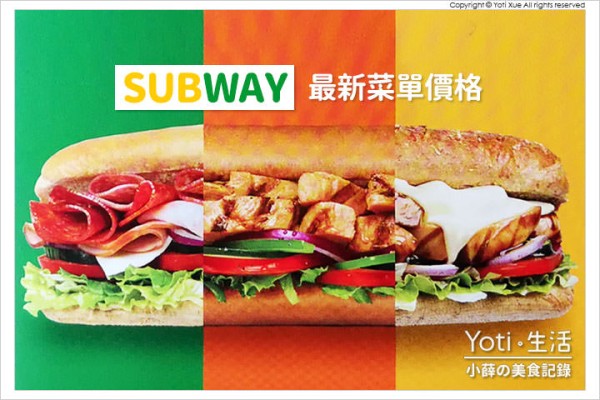 SUBWAY 菜單價格優惠套餐熱量懶人包