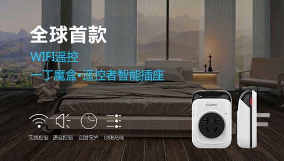解放双手 远程遥控