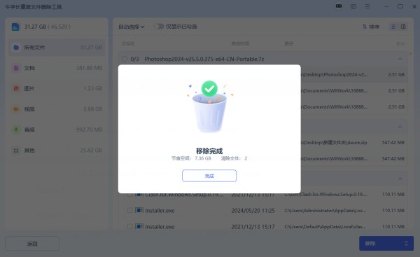 电脑重复删除工具