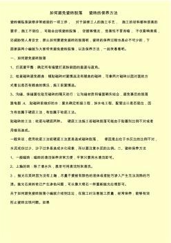 如何避免瓷砖脱落瓷砖的保养方法