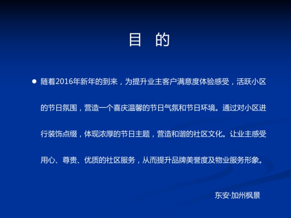 节日布置方案_第3页