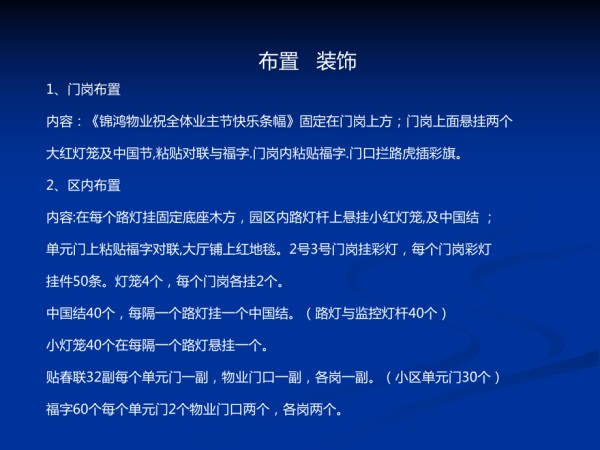 节日布置方案_第4页