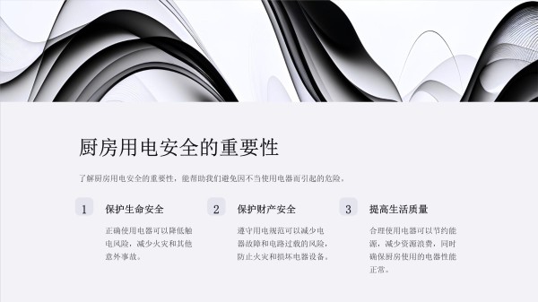 厨房用电安全及触电急救知识讲解方法培训_第2页