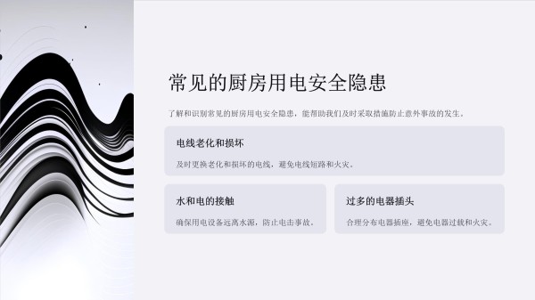 厨房用电安全及触电急救知识讲解方法培训_第3页