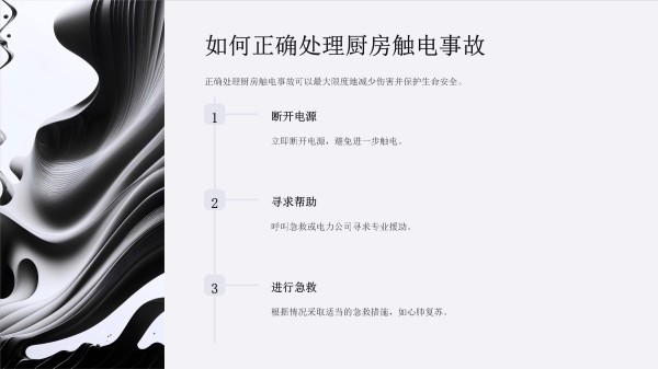 厨房用电安全及触电急救知识讲解方法培训_第5页