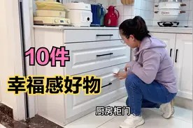 入住4年的小厨房，常年干净整洁的秘诀，10件厨房好物分享视频封面
