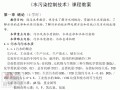 《水污染控制技术》课程教案
