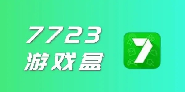 77233热门精品手游游戏盒子下载