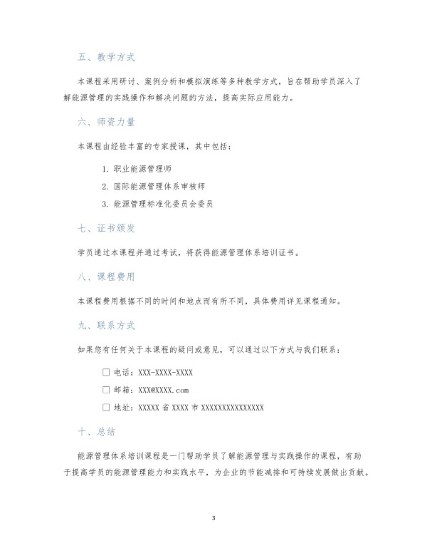 能源管理体系培训课程_第3页