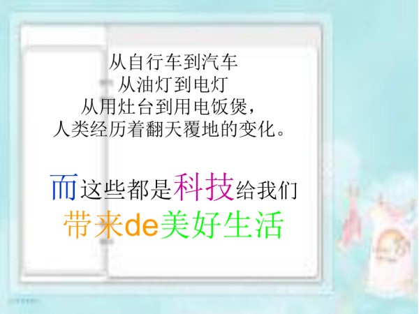 科技改变生活PPT优秀课件_第3页