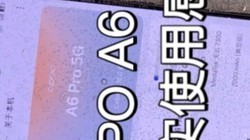 OPPO A6 Pro新一代超流畅耐用战神，到底升级了什么？