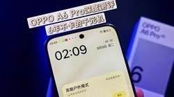 OPPO A6 Pro深度测评，6年不卡的千元机，四大亮点卷疯了！