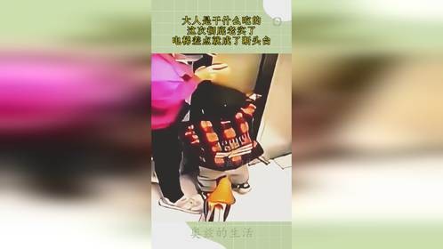 大人是干什么吃的，这次彻底老实了，电梯差点就成了断头台