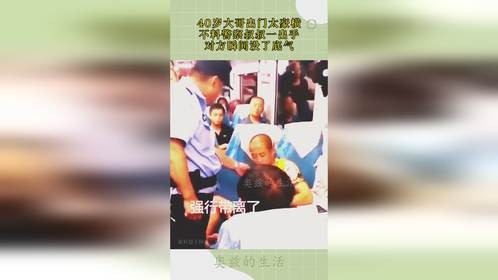 40岁大哥出门太豪横，不料警察叔叔一出手，对方瞬间没了底气！