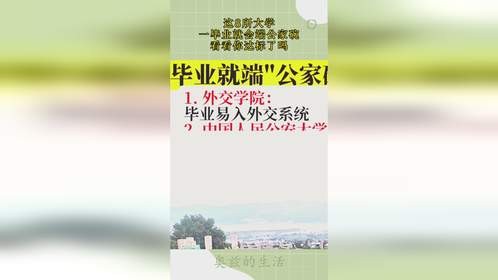 这8所大学，一毕业就会端公家碗，看看你达标了吗！