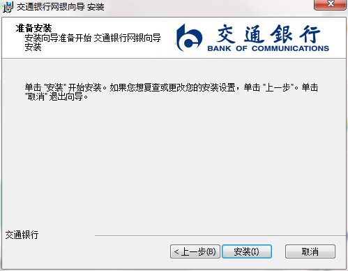 交通银行网银截图