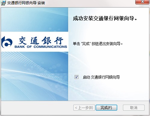 交通银行网银截图
