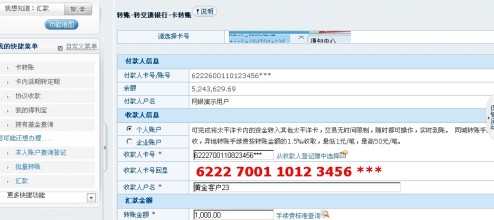 交通银行网银截图